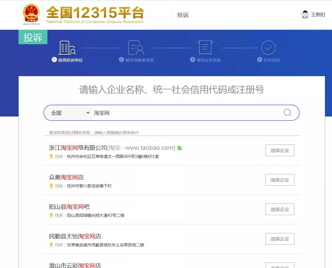 12315平台，投诉淘宝维权