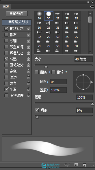 笔刷怎么设置？ps笔刷设置参考