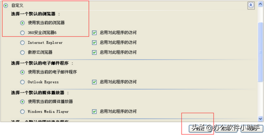 如何将浏览器设置为默认浏览器？最简单的方法