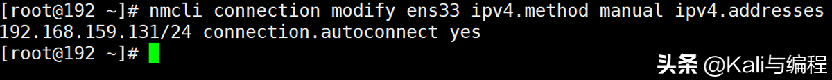 Kali与编程：Centos 上使用nmcli命令修改ip地址