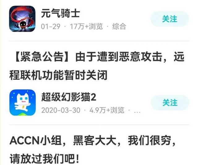 又一游戏被攻击到关服：攻击是生意，网络防护也是生意就对么？