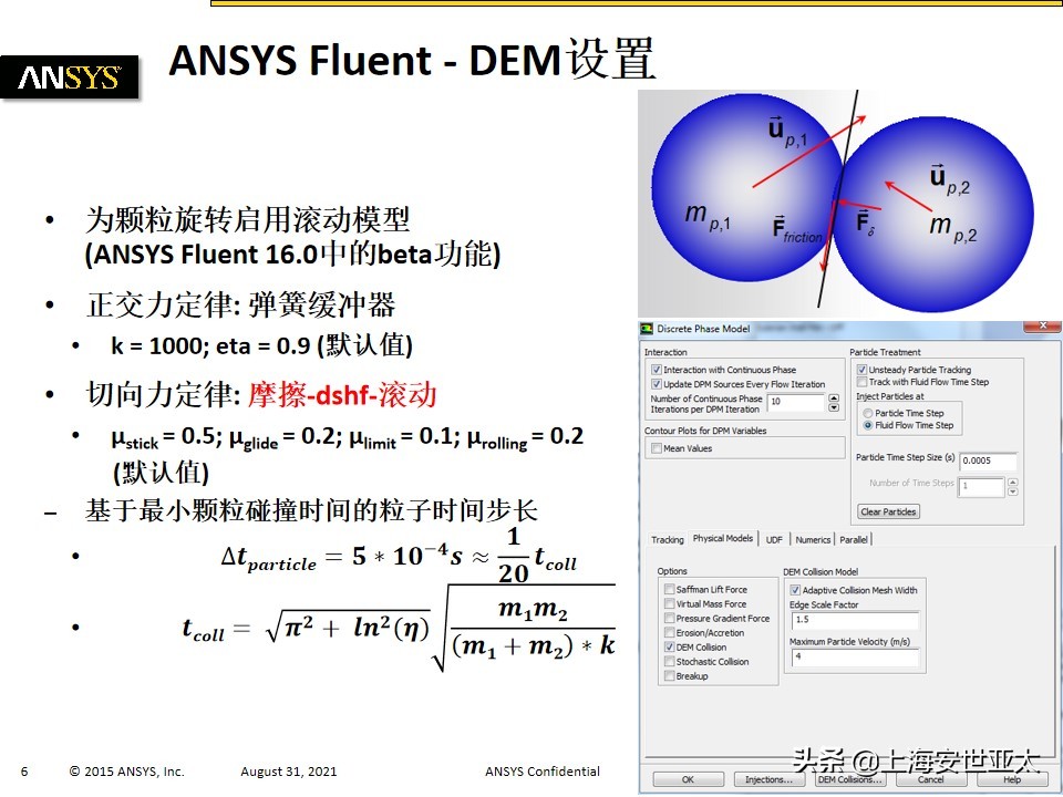 ANSYS Fluent的DEM模型(离散单元法)演示转鼓中的颗粒混合