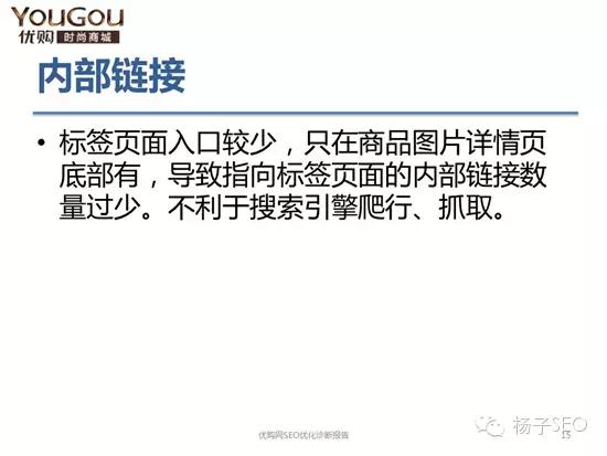 一份优秀完整的网站SEO诊断报告应该这样写