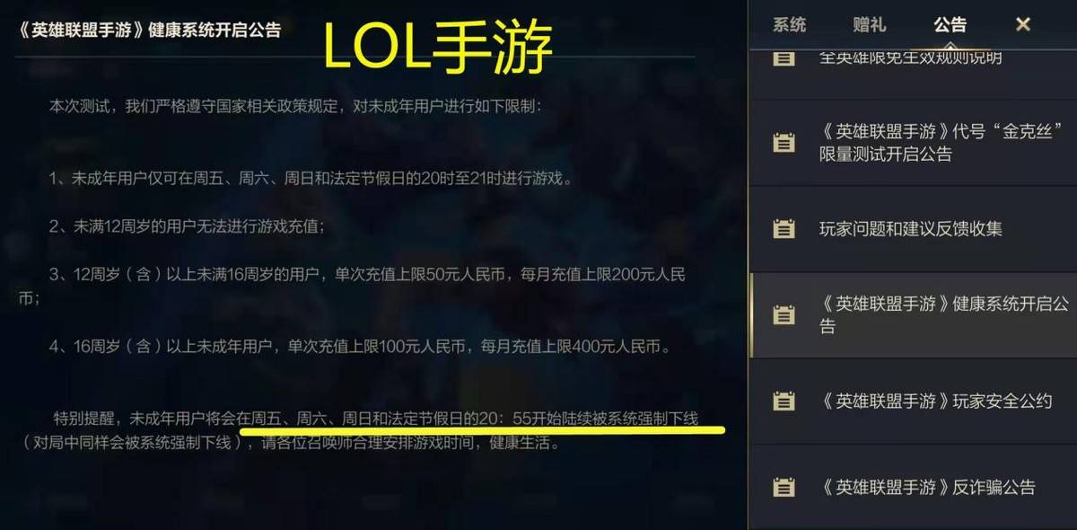 三款MOBA手游，LOL手游的健康系统最严格，未成年人只能玩55分钟