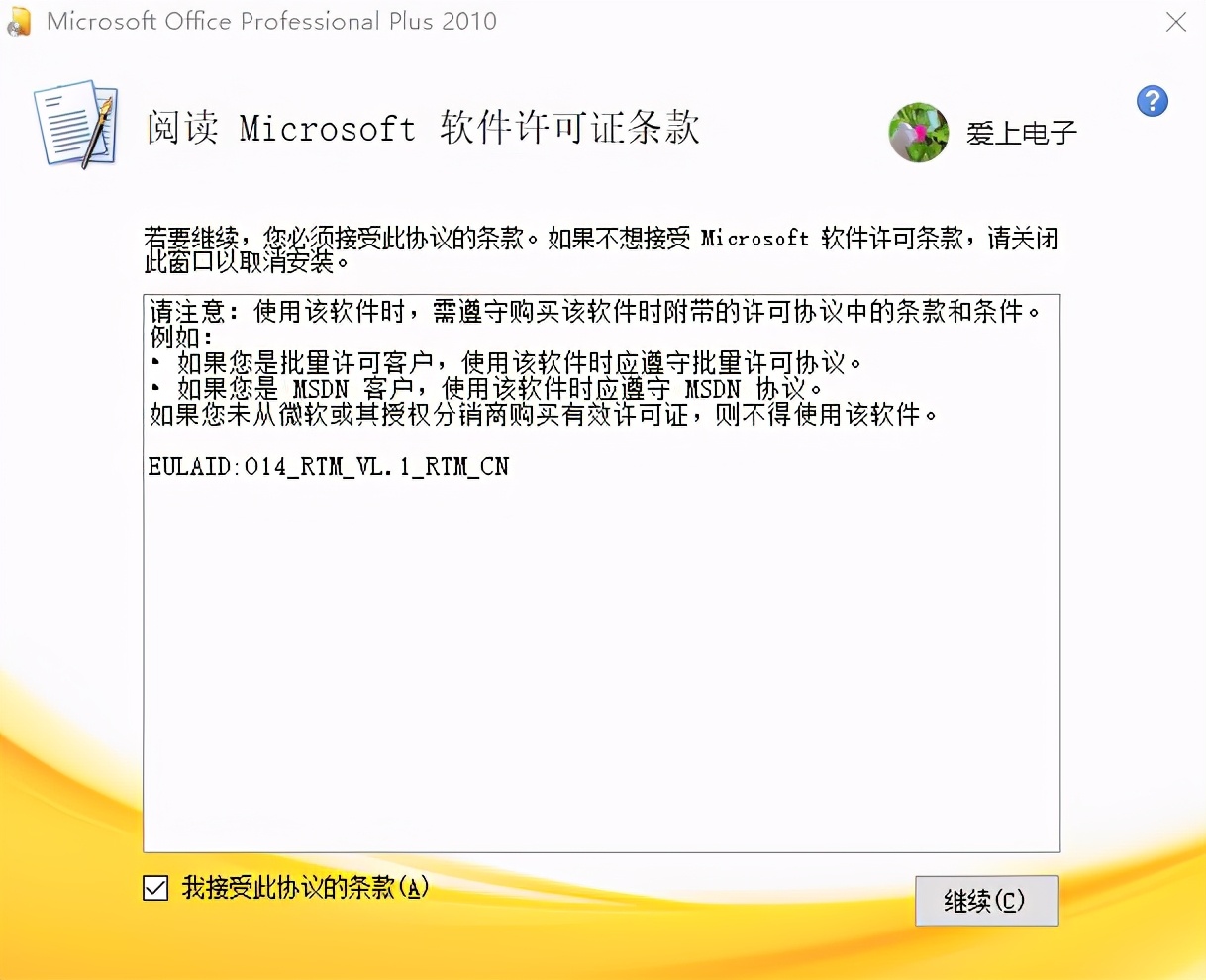 Microsoft Office2010安装详细教程