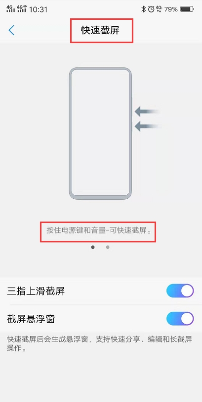 如果你用的是vivo，这6种截图方法最少要知道4种，不然手机白买了