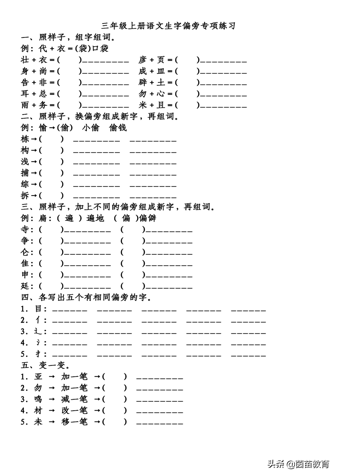 孩子记不住生字，家长可以花五分钟看看这篇文章