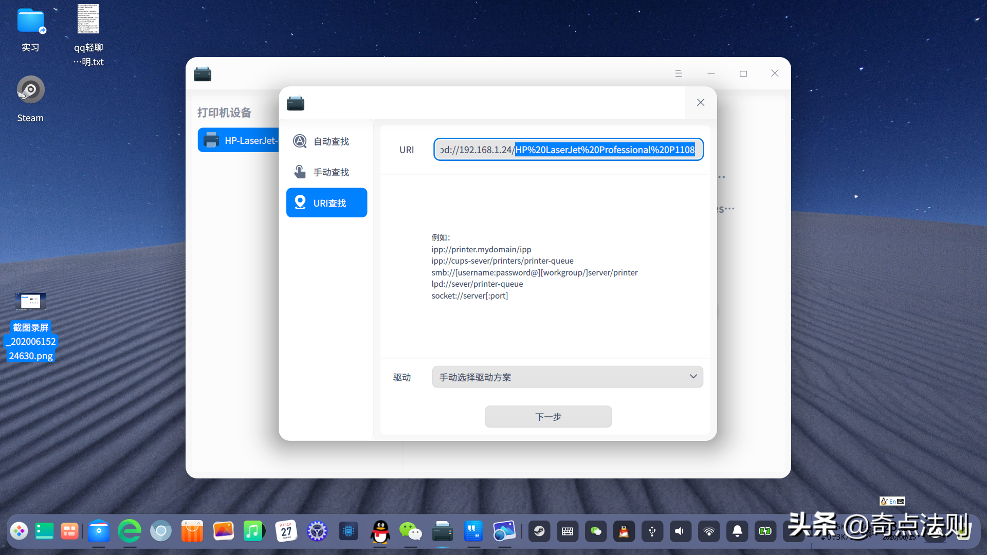 deepin linux 使用教程之远程打印机篇