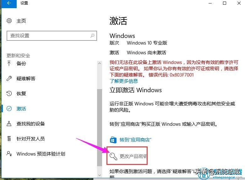 win10专业版密钥激活具体操作步骤