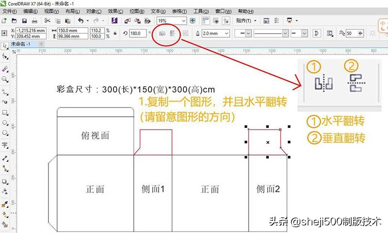 cdrX7怎么制作彩色盒子展开图？cdr盒子平面图的画法