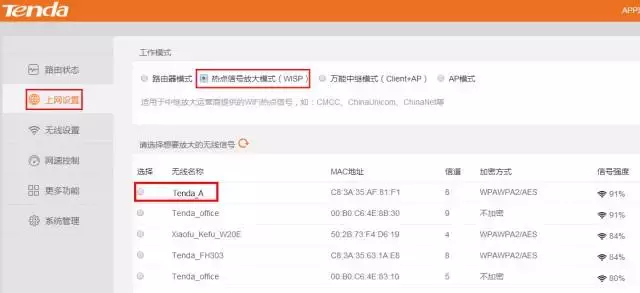 路由器无线桥接详细图文教程