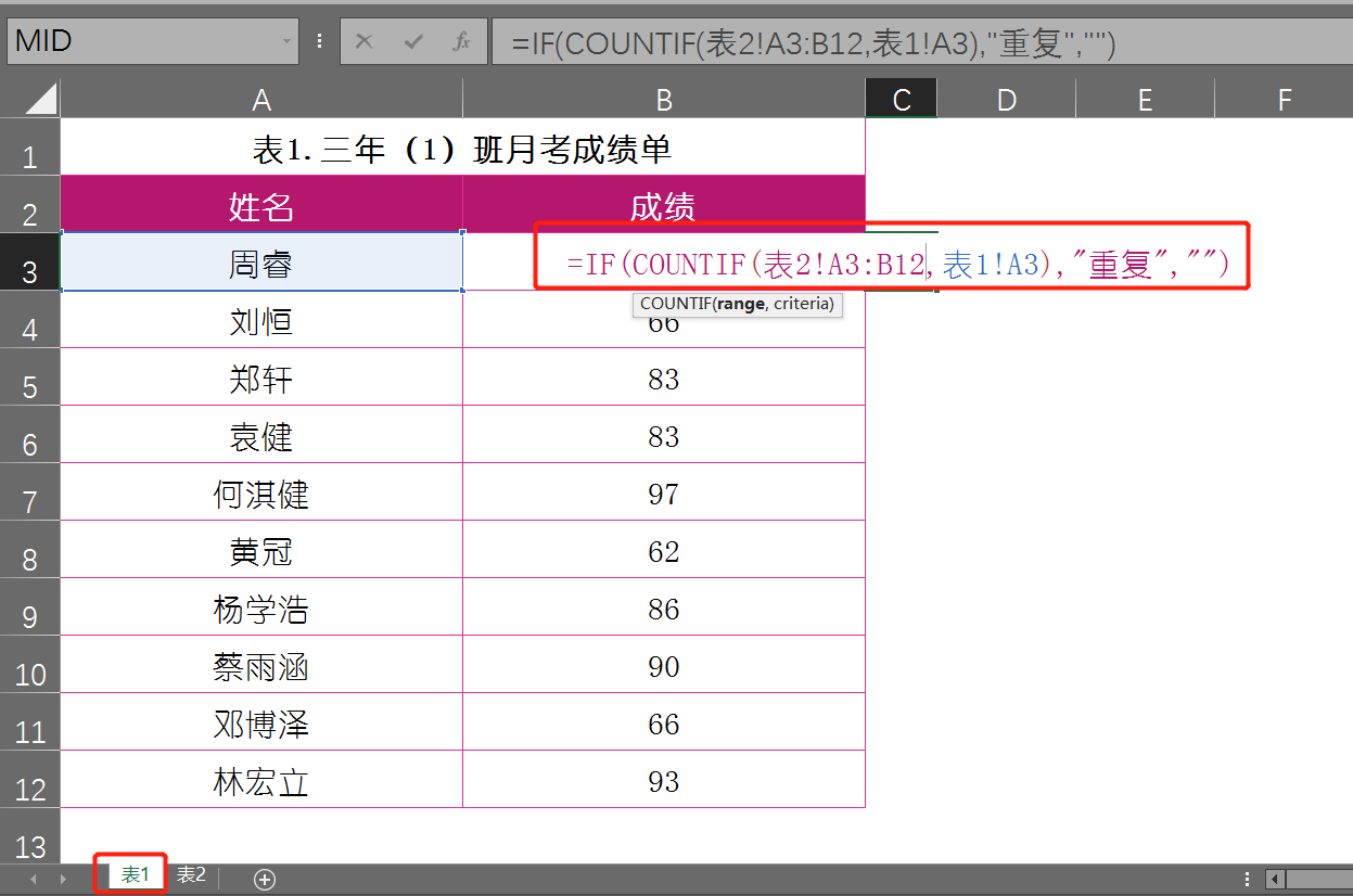 如何筛选两个Excel表格中重复的数据？