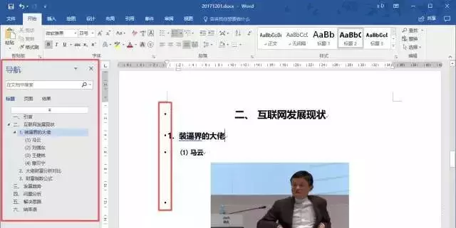 Word写论文如何生成目录？