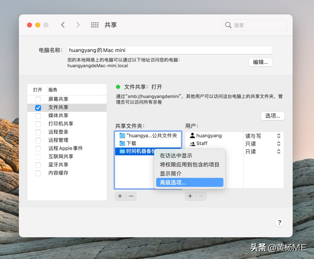 Mac 时间机器备份教程｜2021最新最详