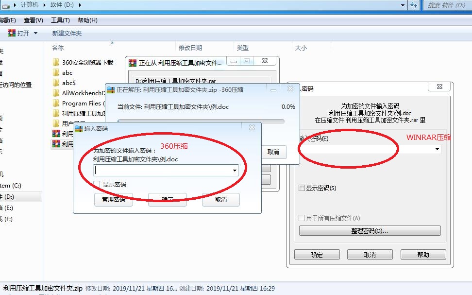 利用压缩包工具给自己的资料加上密码