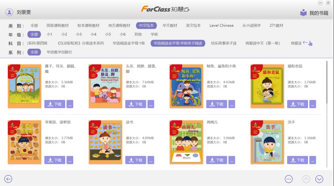 创而新ForClass 把课堂延伸到家