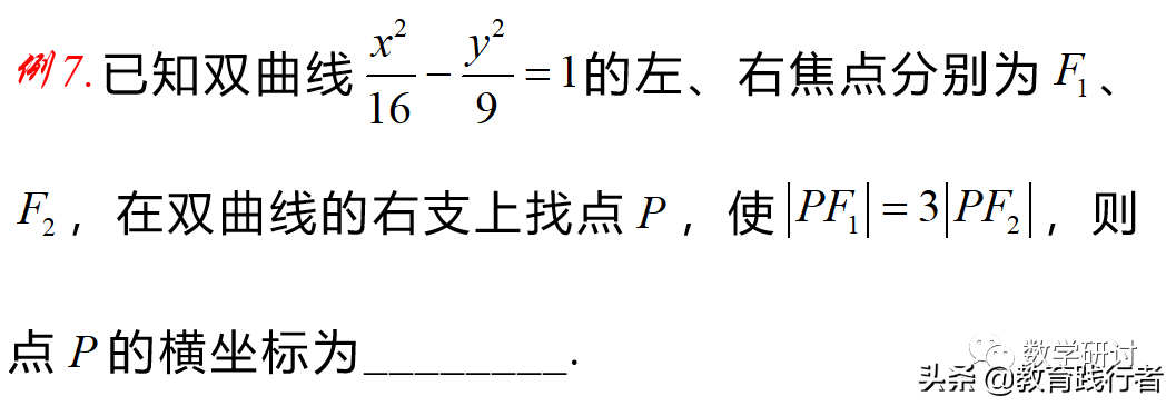 解题技巧！圆锥曲线焦半径三部曲——坐标式与角度式