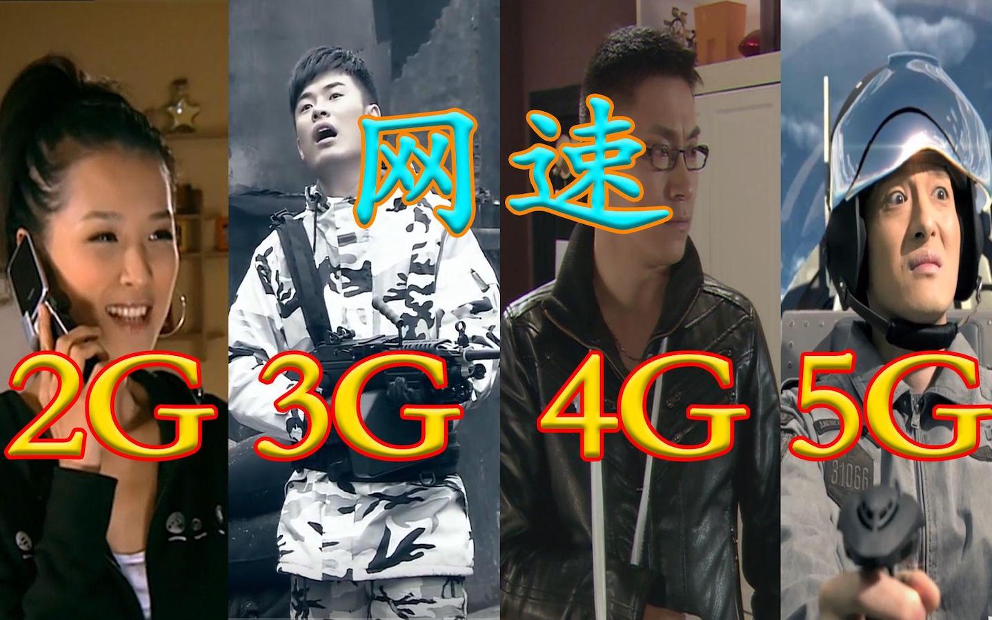 5G发布后，4G变慢，电信高管道出实情，你的4G还能用多久？