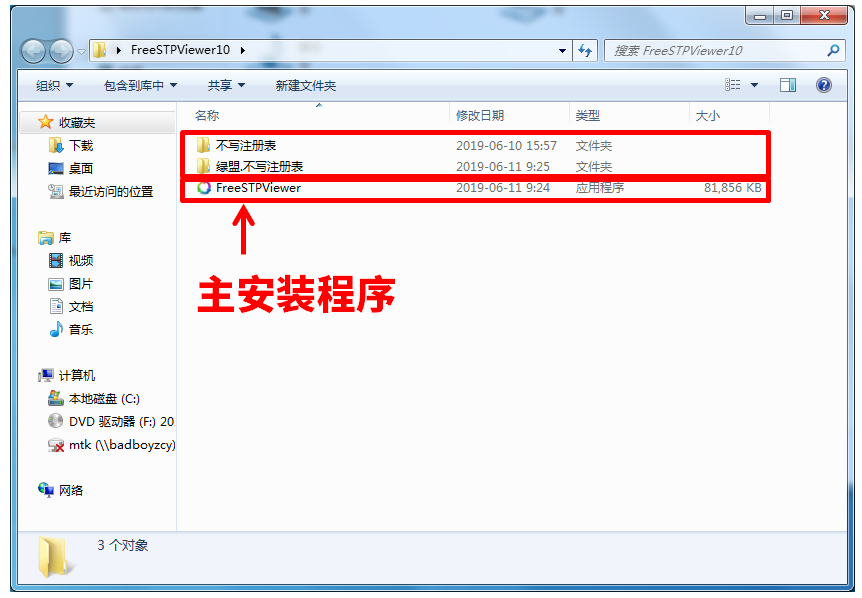 三款Step格式文件阅读软件介绍
