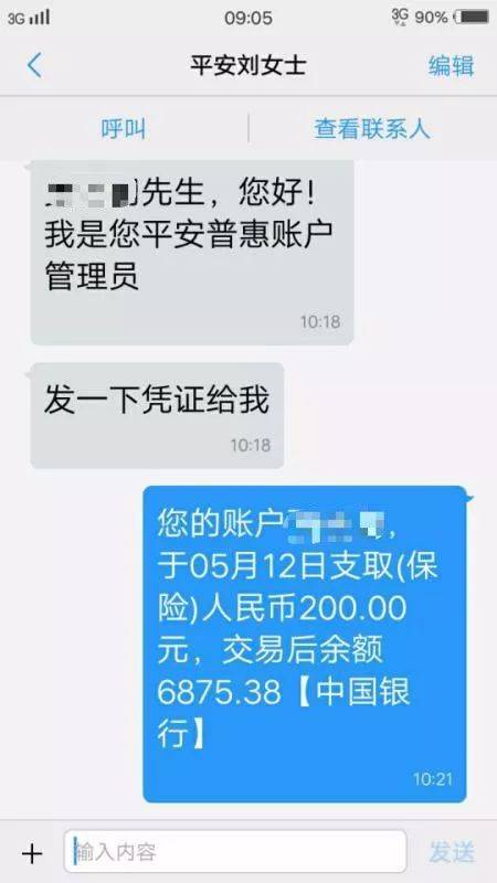 平安普惠到期未扣款 致贷款者出现征信不良记录