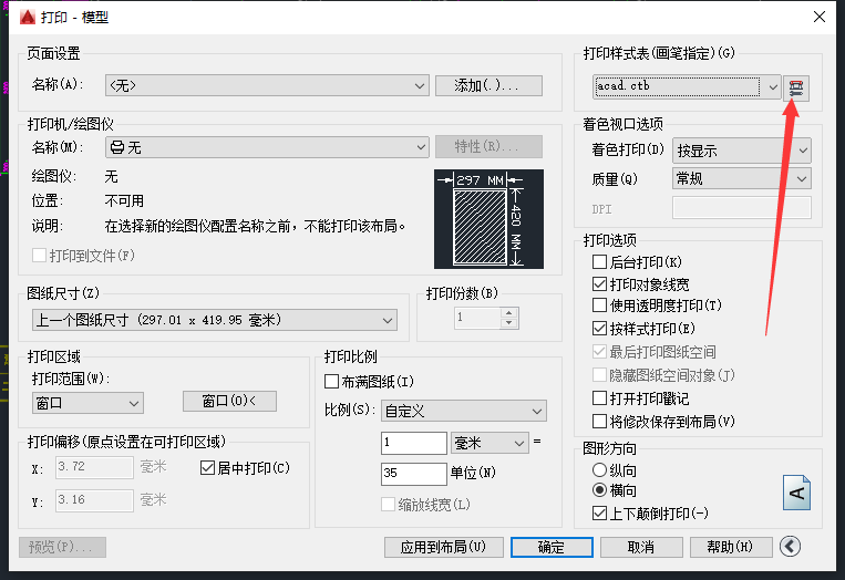 CAD如何彩色打印