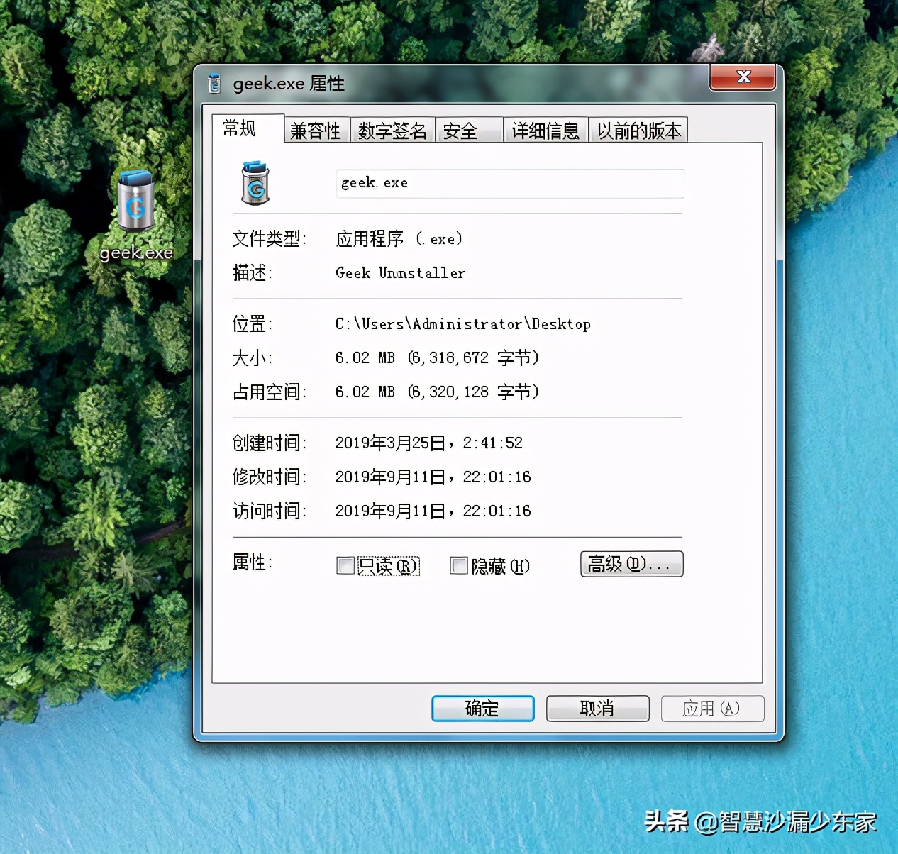 GeekUninstaller：小巧强悍的免安装卸载软件