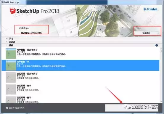 「3D溜溜网」sketchup Pro 2018软件下载地址及安装教程