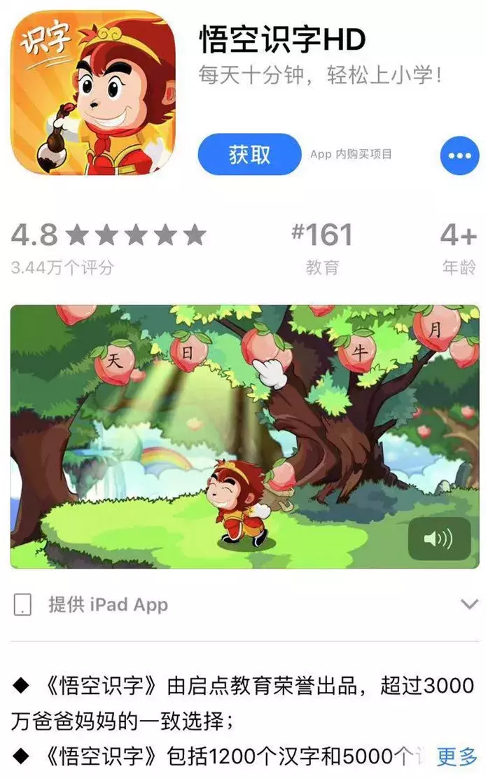 10款热门识字APP综合测评