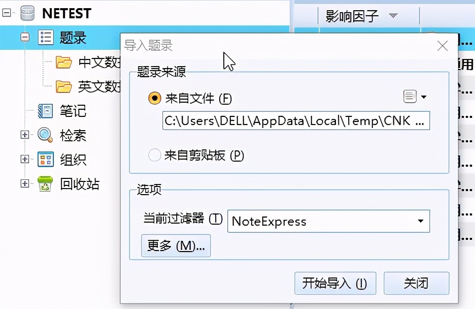 NoteExpress文献管理软件进阶篇