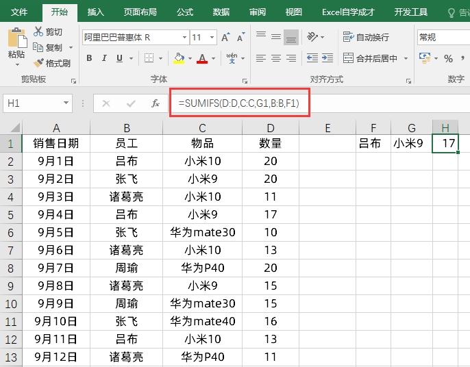 Excel多条件求和SUMIFS函数公式，4种进阶用法