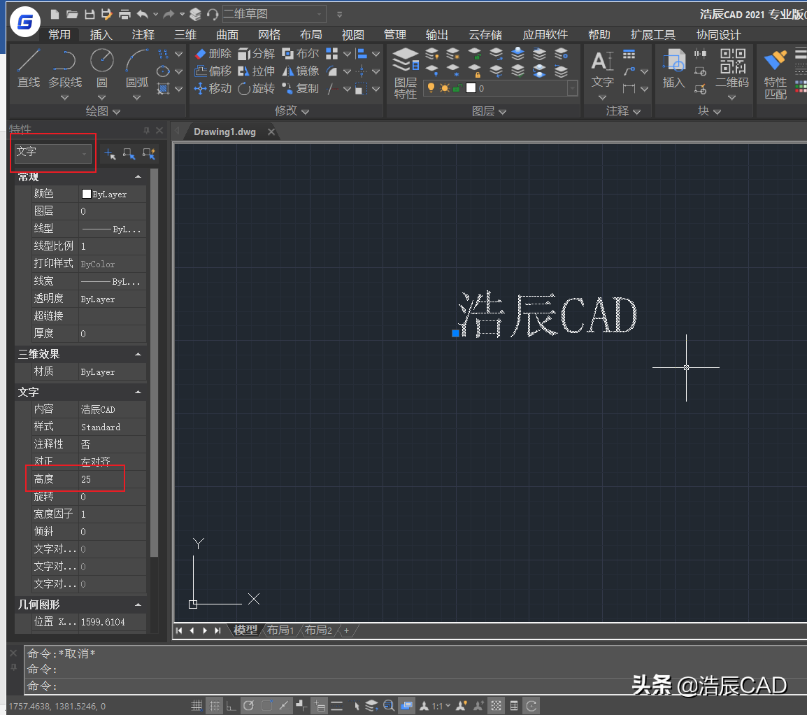 CAD文字大小怎么调整？CAD文字大小调整技巧