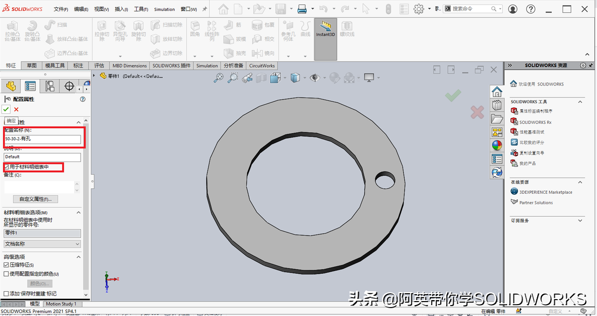 SOLIDWORKS配置功能应用