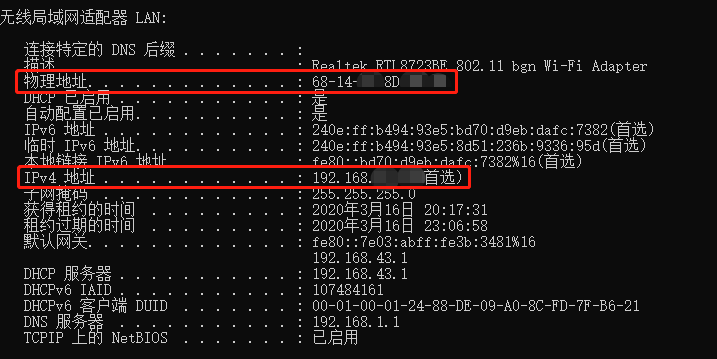 Windonws怎么查看电脑IP和Mac（物理地址）