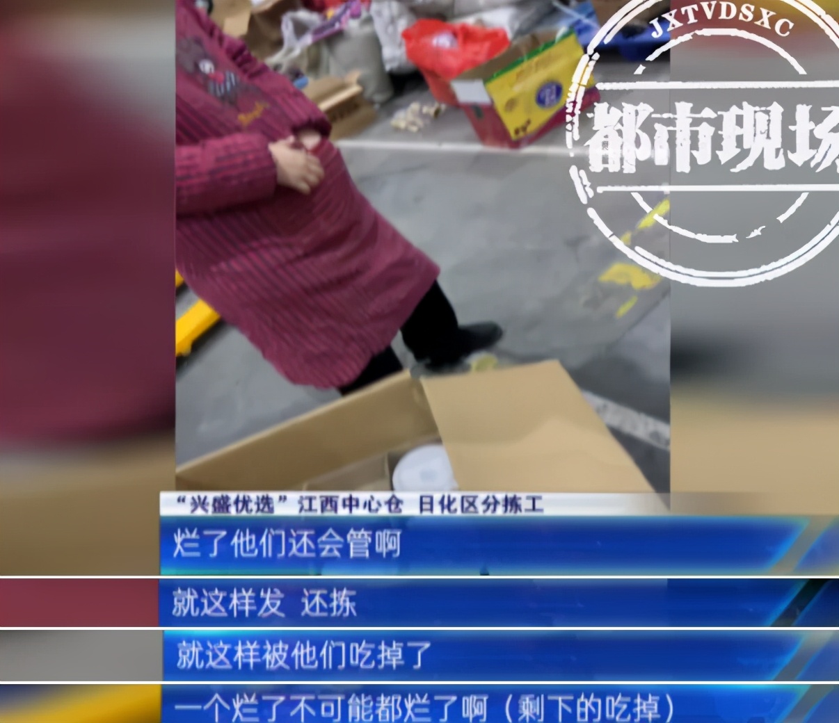 卖烂水果、货品重新贴标延长保质期！记者曝光兴盛优选惊人黑幕