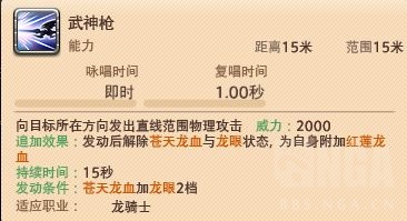 最终幻想14：昂萨哈凯尔龙骑士技能详解和思路分享