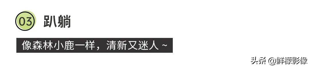 不会摆pose？这份「最全Pose图鉴」，好拍易学，秒出婚照大片