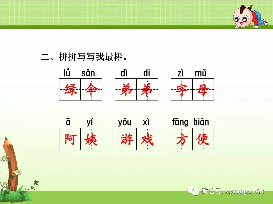 部编版二年级语文下册第四单元《9. 枫树上的喜鹊》复习及练习