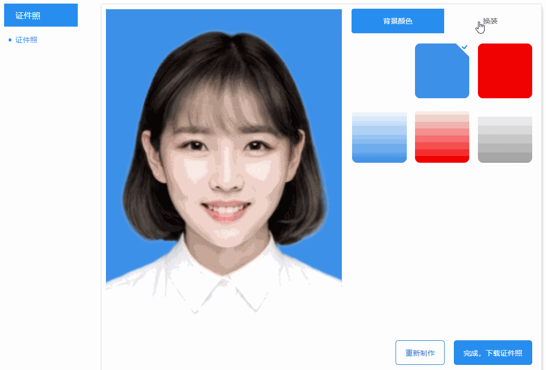 无需修图软件，用Excel给证件照换底色，红、白、蓝底任你换