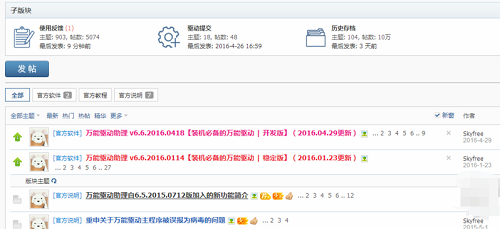 万能驱动安装方法教程