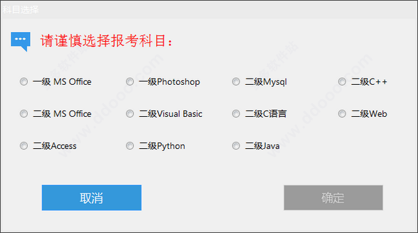 全国计算机等级考试无纸化考试系统