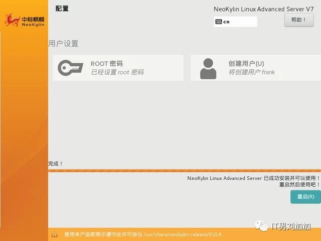 国产操作系统之中标麒麟Neokylin Linux操作系统安装体验