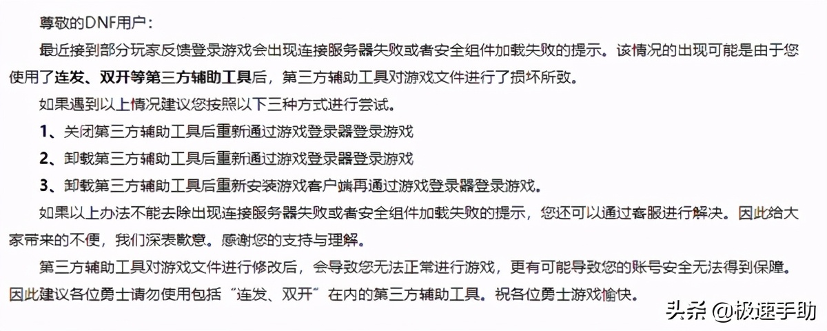 地下城与勇士为什么进不去？原因及解决办法都给你准备好了