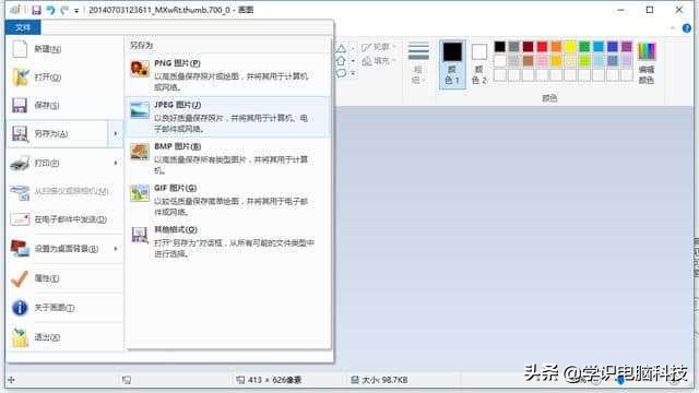 windows自带画图软件修改图片尺寸