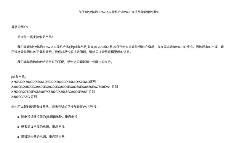 家里的SONY电视在5月30日后无法联网？WiFi连接失败的解决办法