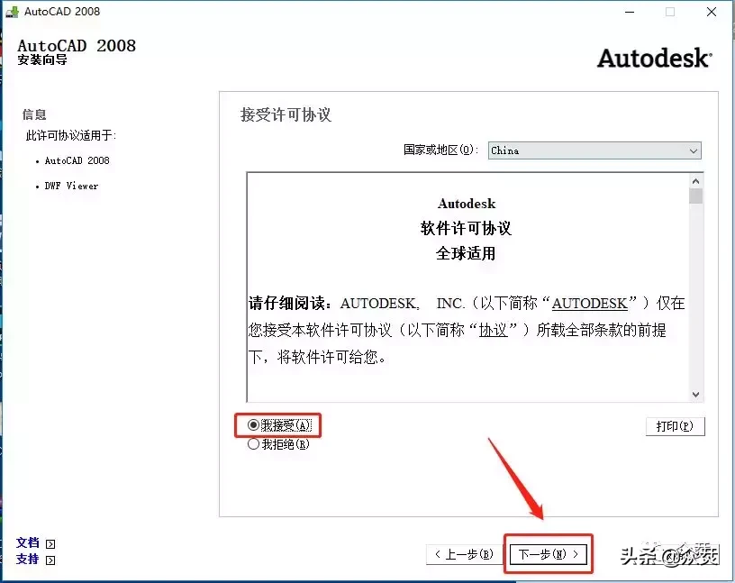 AutoCAD 2008下载安装教程