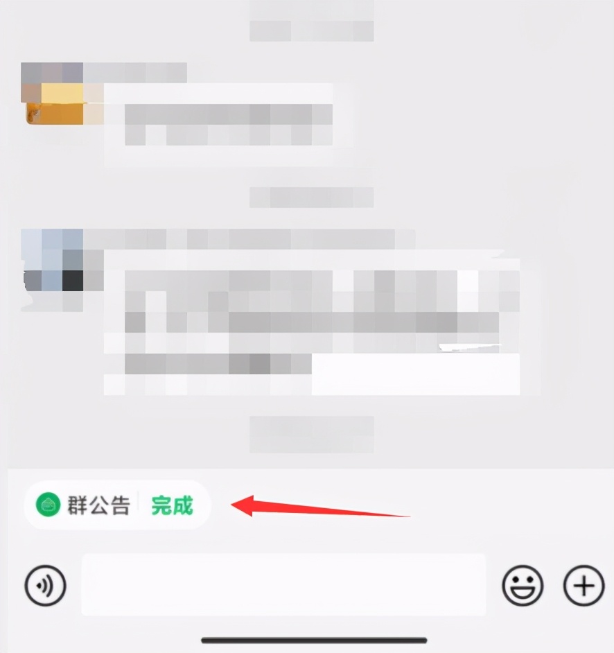 微信群公告完成怎么设置