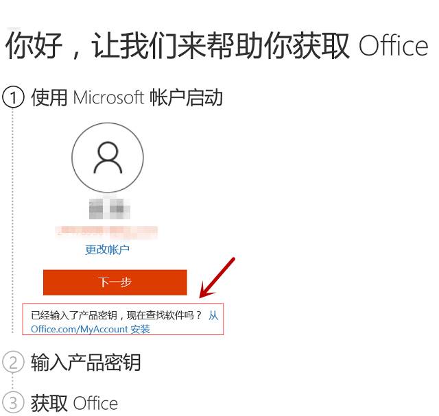 亲测有效：win10预装office2016版激活码怎么找？