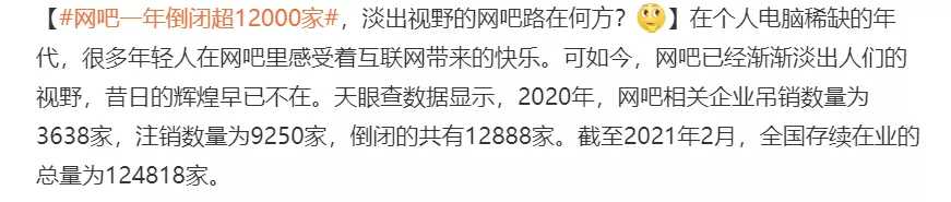 一年倒闭一万多家，网吧为什么不火了？