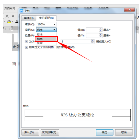 WPS轻松办公—文档中如何加宽字间距