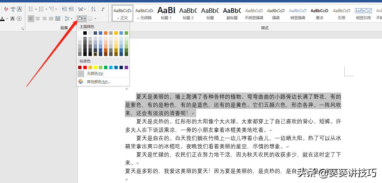 word怎么设置文档的段落格式？